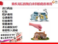 国寿防癌疾病保险产品介绍23页.ppt