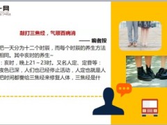每日健康晚上9至10点你在干嘛13页.ppt