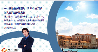 2016年度中国最具代表性十大风险管理案例人身险精美36页.ppt