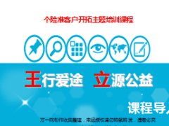 绩优分享通过公益义工活动拓客技巧48页.ppt