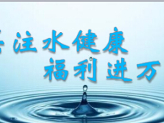 关注水健康产说会一主讲片太平福利全佑版78页.ppt