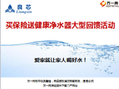 关注水健康产说会三项目员工启动大会35页.ppt