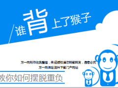 谁背上了猴子一张图教你如何摆脱重负17页.ppt