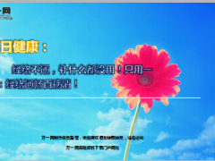 每日健康经络不通补什么都没用15页.ppt