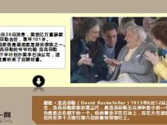 富翁大卫洛克菲勒逝世家族传承六代从未争产9页.ppt