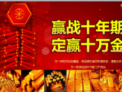 产品转型十年期业务员启动课件国寿鑫福赢家版114页.ppt