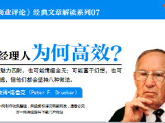 高效经理人为何高效17页.ppt