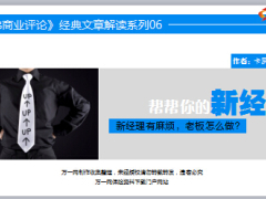 帮帮你的新经理有麻烦老板怎么做19页.ppt