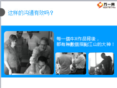 跟心理学教授学沟通沟通的天堑与通途17页.ppt