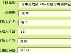 泰康乐鸿防癌综合保障计划建议书2页.xls