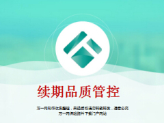 续期品质管控培训课件泰康版29页.ppt