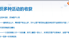 绩优分享用活动跑马圈地借个产高效签单15页.ppt