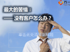 绩优分享如何在客服大厅积累客户含备注40页.ppt