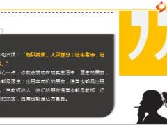 激励专题再穷也要站在富人堆里11页.ppt