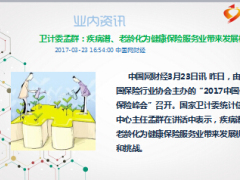 每日新闻早会资讯2017年3月25日早会使用16页.ppt