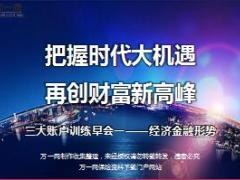 泰康人寿三大账户训练早会一经济金融形势26页.ppt