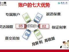 泰康人寿三大账户训练早会三账户理财形势31页.ppt