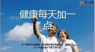 百年人寿健康每天加一点爱立方简介50页.ppt