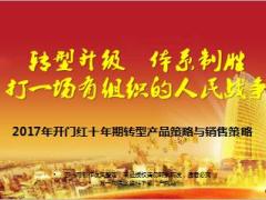 2017年开门红十年期转型产品策略与销售策略国寿版44页.ppt