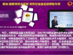 每日新闻早会资讯2017年3月27日早会使用16页.ppt