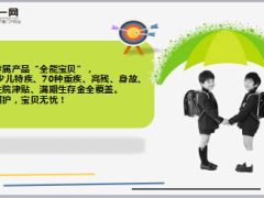 泰康宝贝计划全能宝贝十问十答15页.ppt