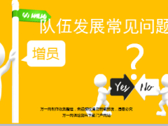 阳光基本法之组织发展增员利益分析17页.ppt