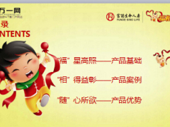 富德生命福相随综合保障计划2017版产品解析片48页.ppt