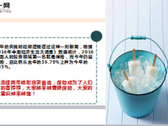 2017太平洋东方红财富升年金保险上市宣导22页.ppt
