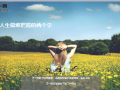 每日鸡汤人生最难把握的两个字.rar