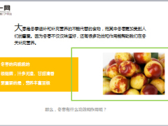 每日健康活维生素丸枣不仅能解毒保肝护心血管13页.ppt