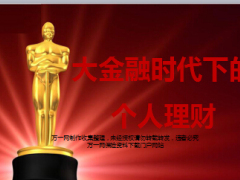 2017理财小说会主讲片国寿鑫福赢家版43页.ppt