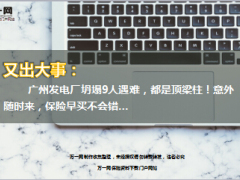 广州发电厂坍塌9人遇难8页.ppt
