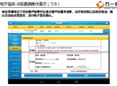 新华移动保全电子签名及身份证回写水印功能宣导课件26页.ppt