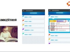 新华人寿E保全实务与规范56页.ppt