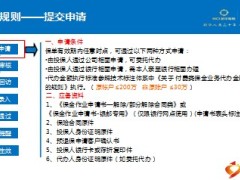 预退保保全业务管理规定新华版16页.ppt