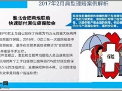 太平人寿2017年2月十大重疾理赔案例甲状腺癌占比八成39页.ppt