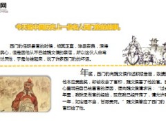 每日保险故事西门豹辞官7页.ppt