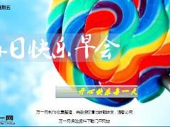 每日快乐早会17年3月31日使用15页.ppt