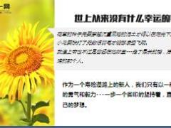 迎新早会新人入司拜师会流程模板精美16页.ppt
