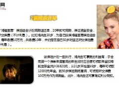 中国人寿鸿福至尊保险介绍7页.ppt
