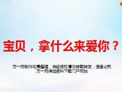 阳光人寿金娃娃B产品宣导简介19页.ppt