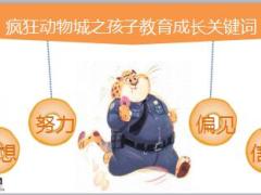 阳光人寿金娃娃B早会之孩子教育成长关键词17页.ppt