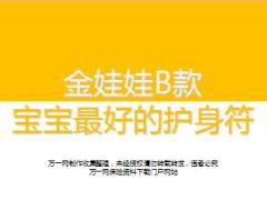 阳光人寿金娃娃B早会之健康理念沟通18页.ppt