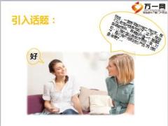 阳光人寿金娃娃B早会之销售话术10页.ppt