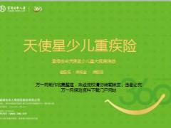 富德生命天使星少儿重大疾病保险产品简介17页.ppt