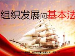 富德生命基本法之组织发展利益分析15页.ppt
