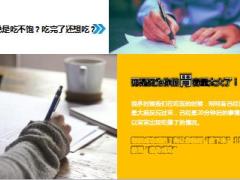 每日健康减肥先让胃瘦下来必知几个技巧7页.ppt