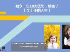 新华人寿福享一生10大优势分析13页.ppt