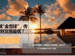 信诚银保金雪球终身寿险分红型产品介绍21页.ppt