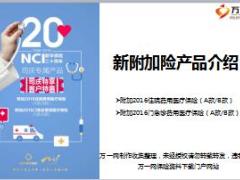 新华附加2016住院费用急诊费用医疗保险产品介绍38页.ppt